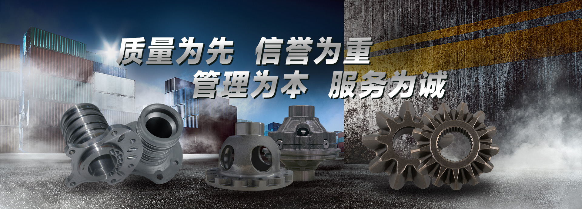 質(zhì)量為先，信譽(yù)為重，管理為本，服務(wù)為誠(chéng)
